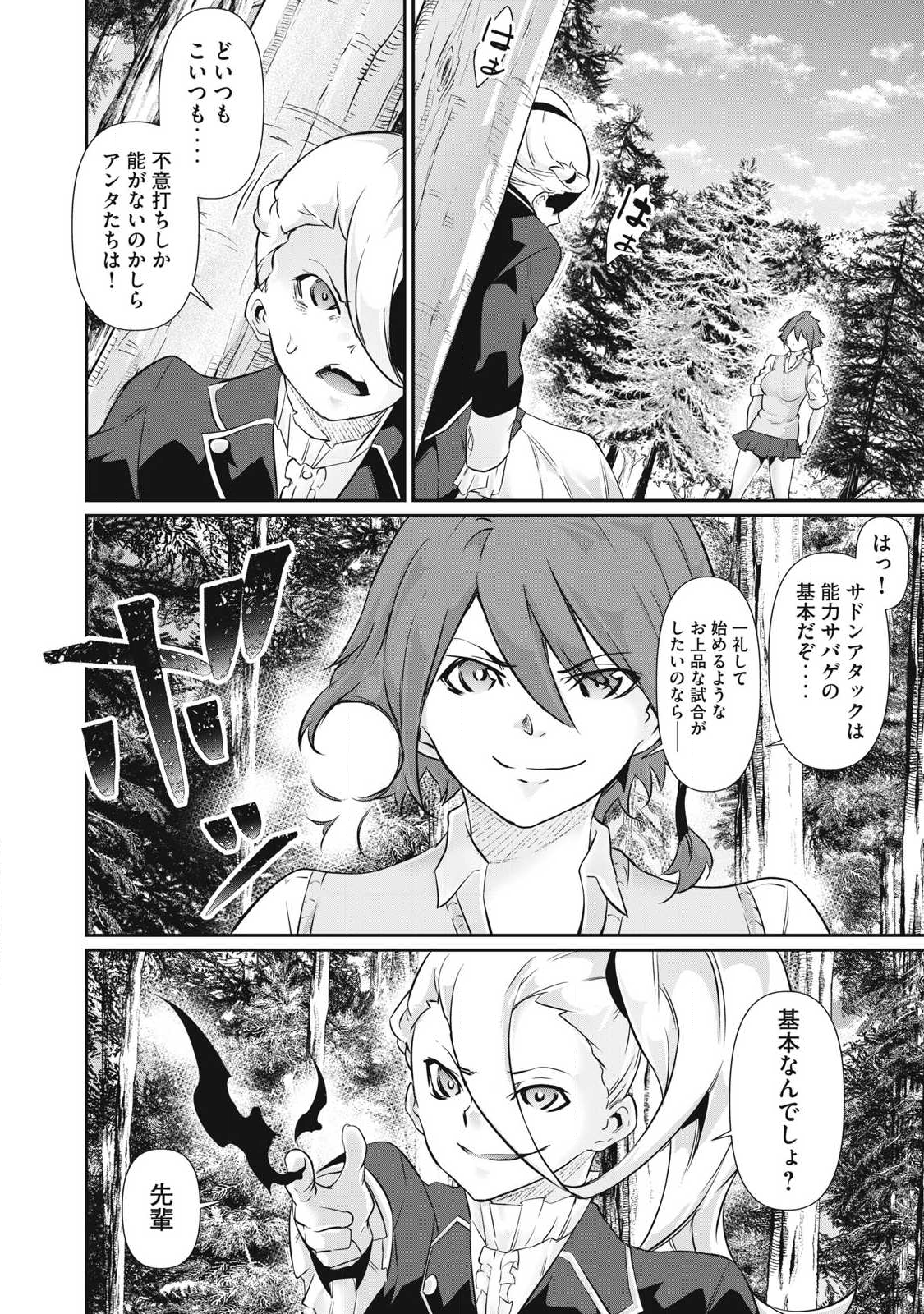 Hacking Ghost Karada ni Shika Kachi no Nai Chap 40 - Next Chap 41