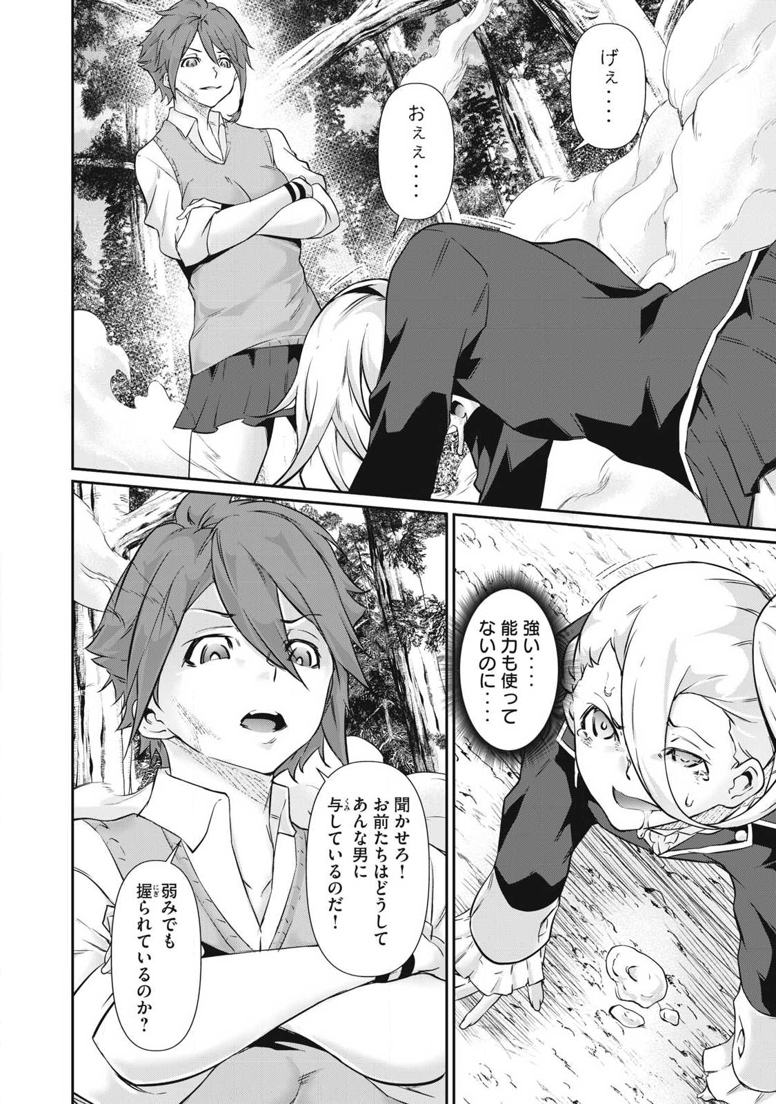 Hacking Ghost Karada ni Shika Kachi no Nai Chap 40 - Next Chap 41