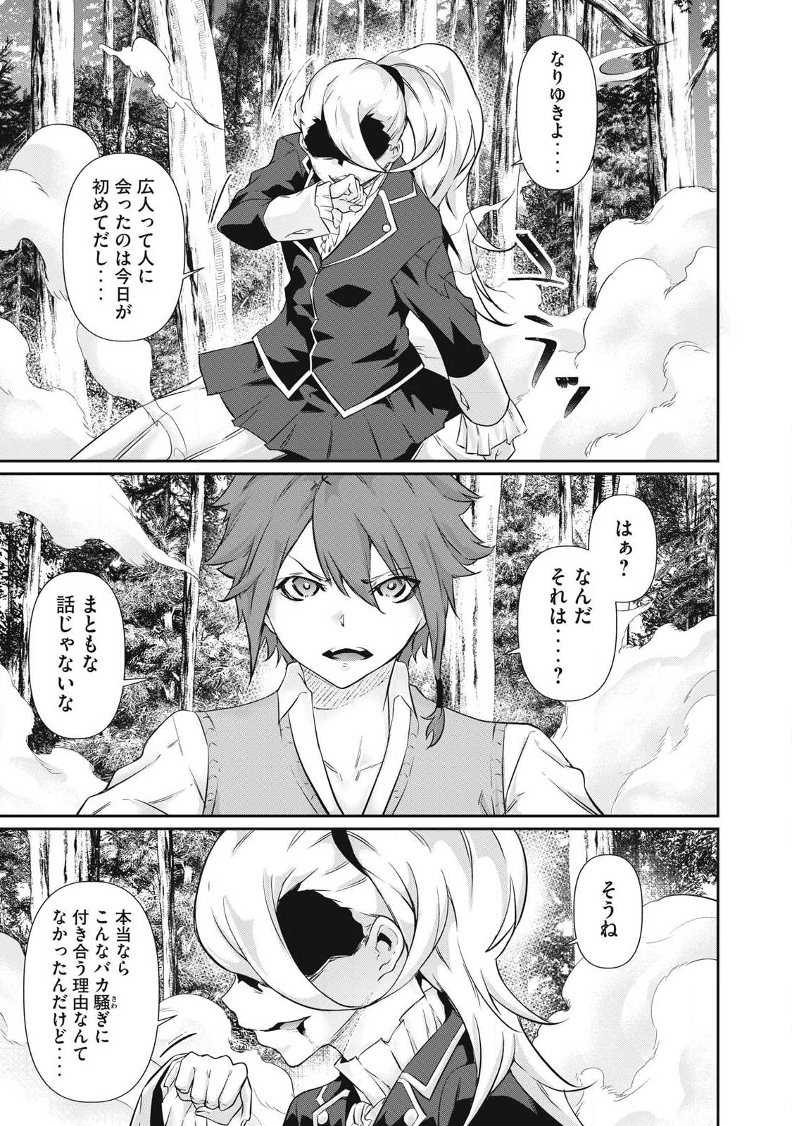 Hacking Ghost Karada ni Shika Kachi no Nai Chap 40 - Next Chap 41