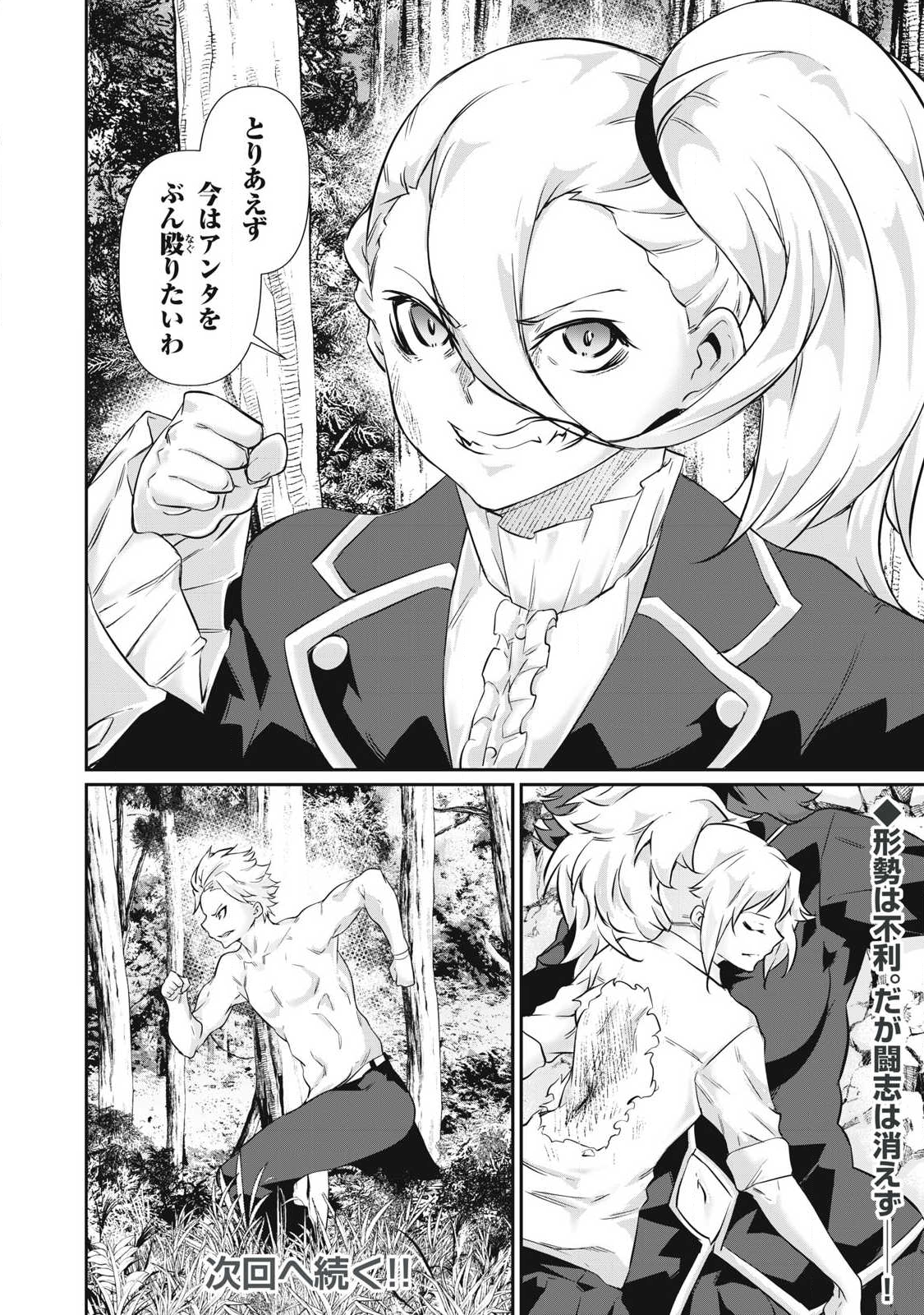 Hacking Ghost Karada ni Shika Kachi no Nai Chap 40 - Next Chap 41