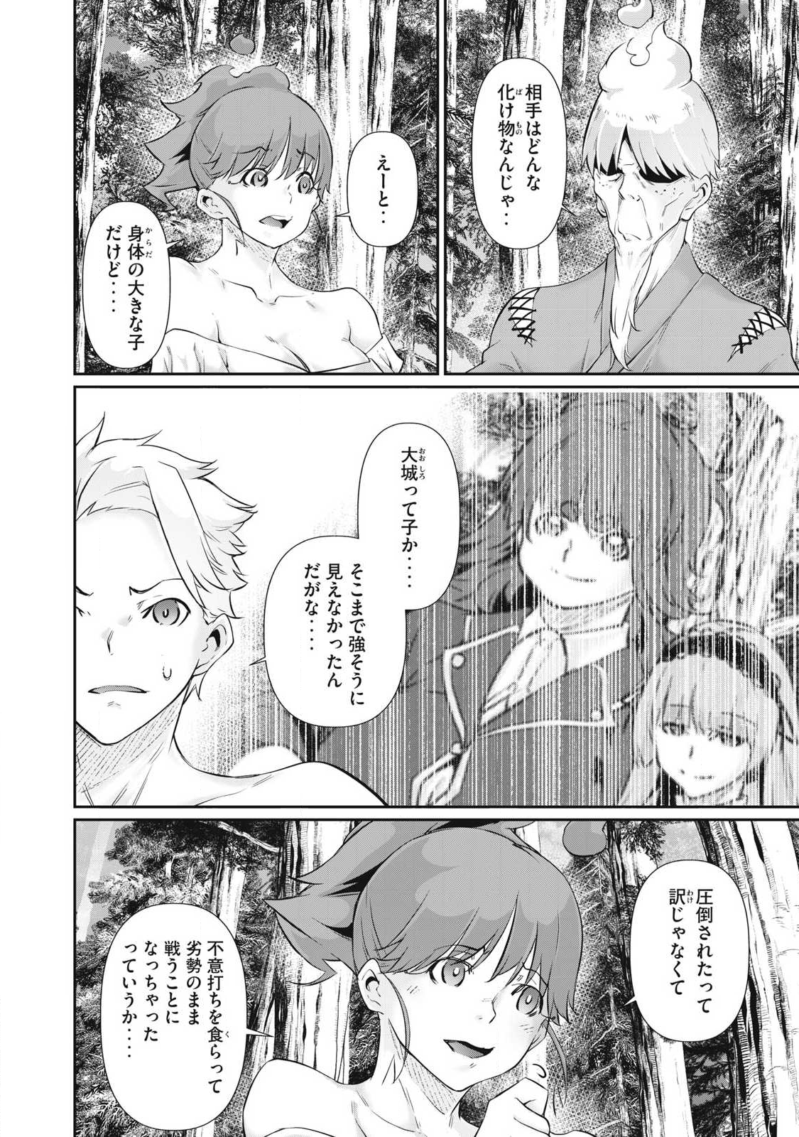 Hacking Ghost Karada ni Shika Kachi no Nai Chap 40 - Next Chap 41