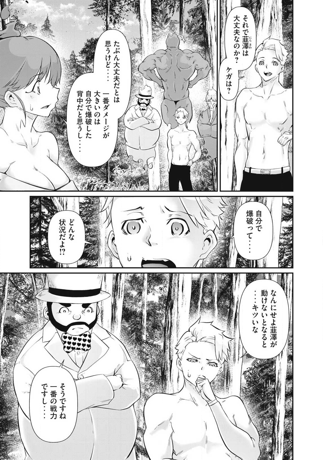 Hacking Ghost Karada ni Shika Kachi no Nai Chap 40 - Next Chap 41