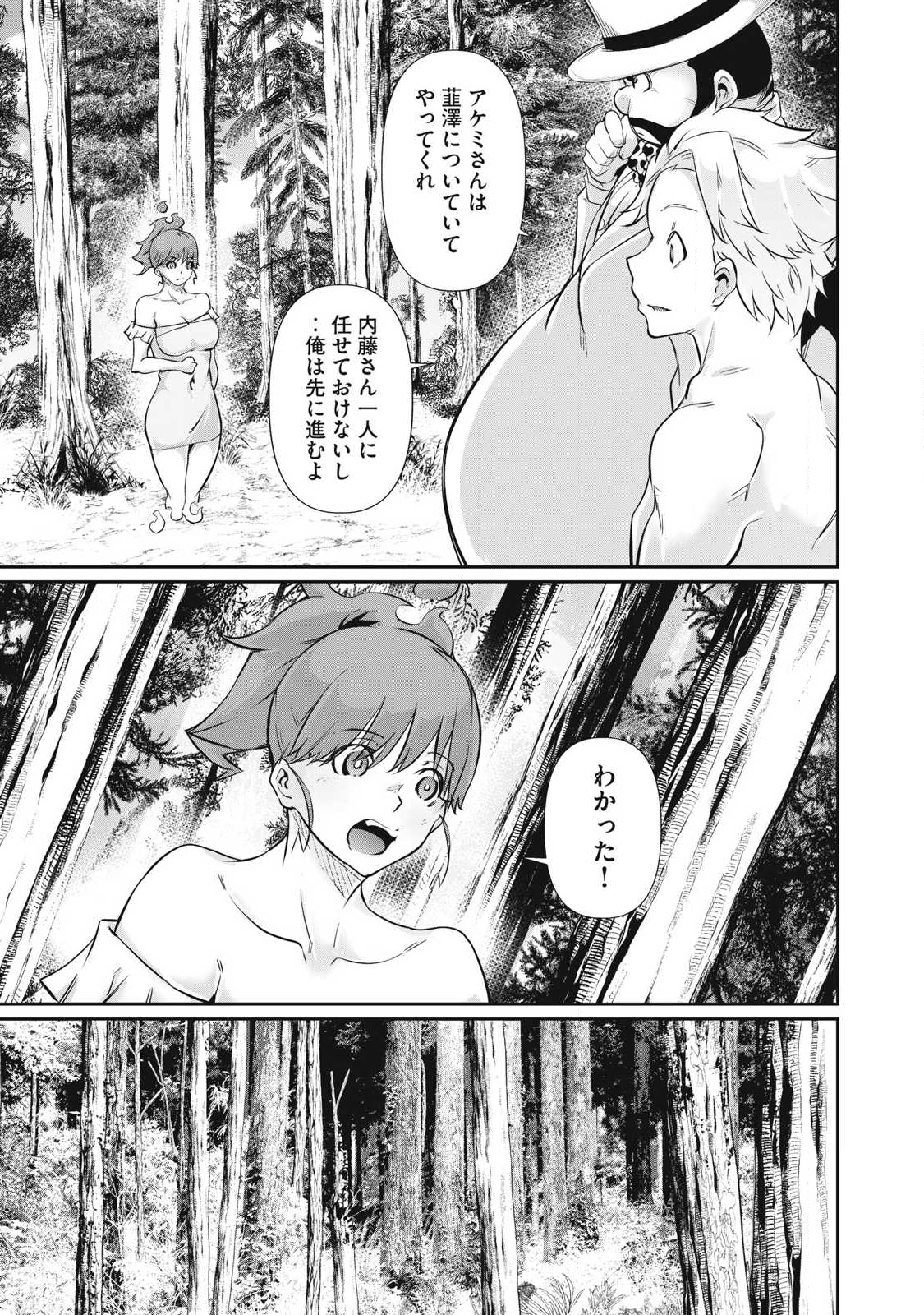 Hacking Ghost Karada ni Shika Kachi no Nai Chap 40 - Next Chap 41