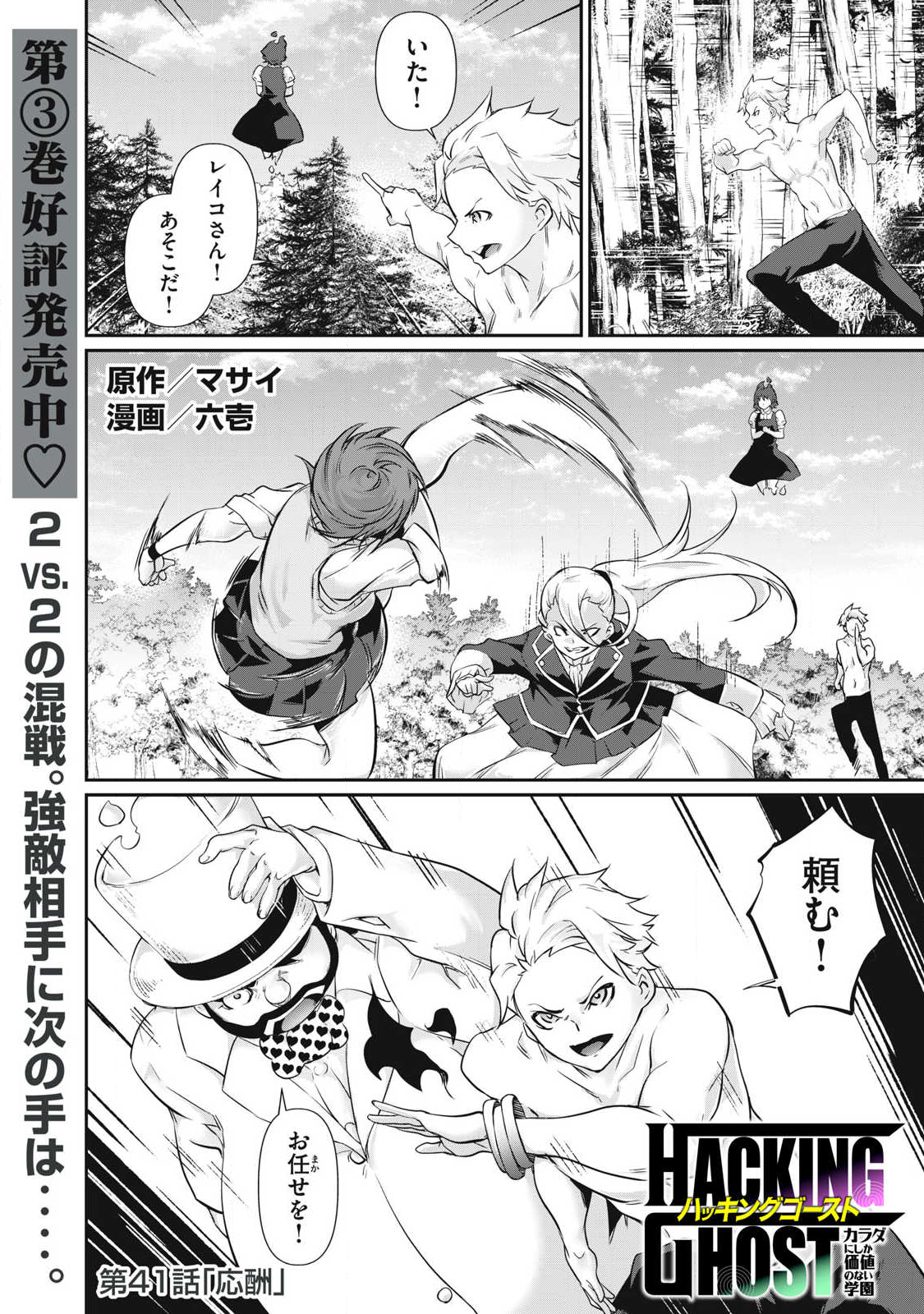 Hacking Ghost Karada ni Shika Kachi no Nai Chap 41 - Next Chap 42