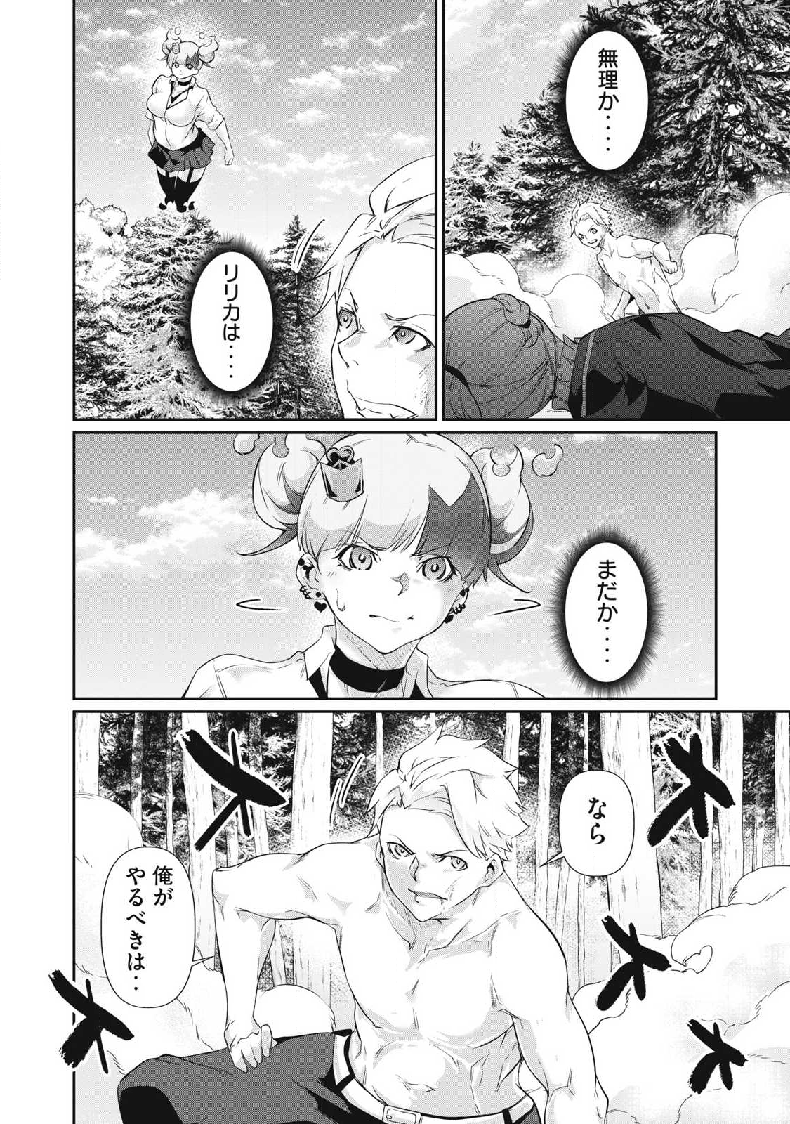 Hacking Ghost Karada ni Shika Kachi no Nai Chap 41 - Next Chap 42