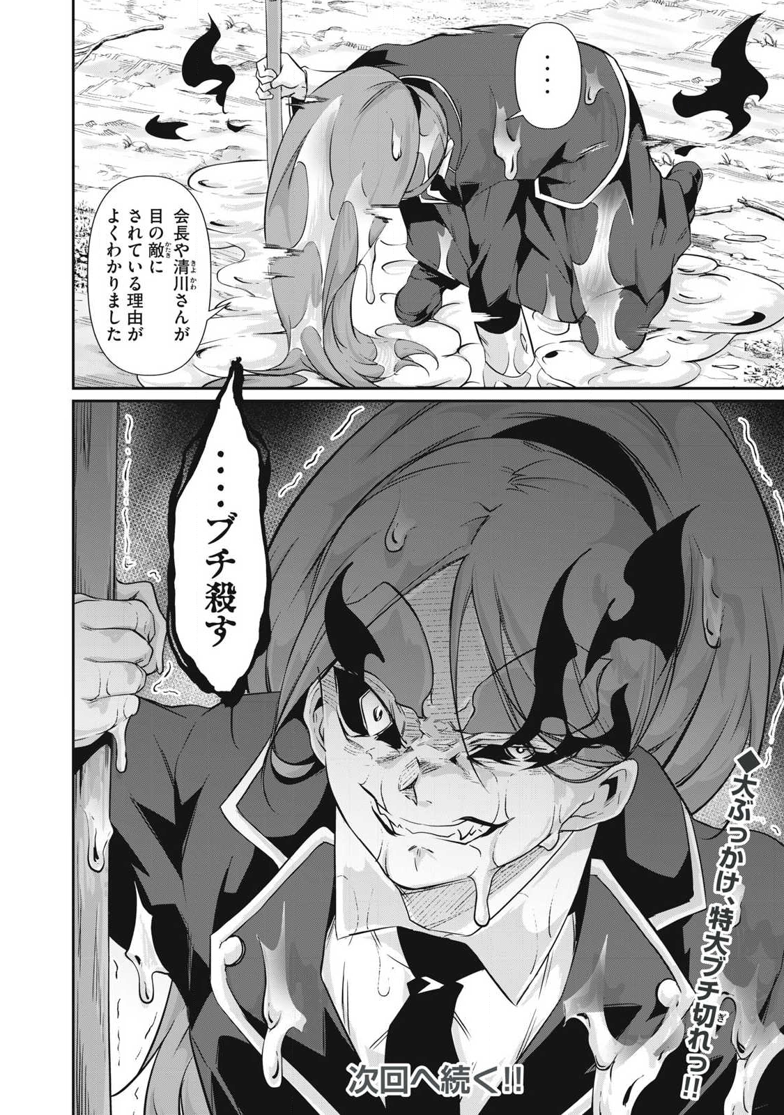 Hacking Ghost Karada ni Shika Kachi no Nai Chap 41 - Next Chap 42