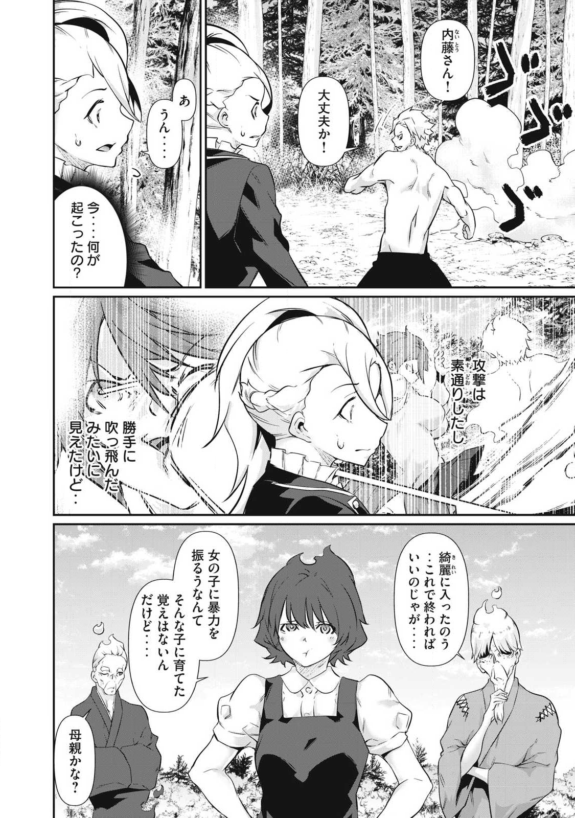 Hacking Ghost Karada ni Shika Kachi no Nai Chap 41 - Next Chap 42