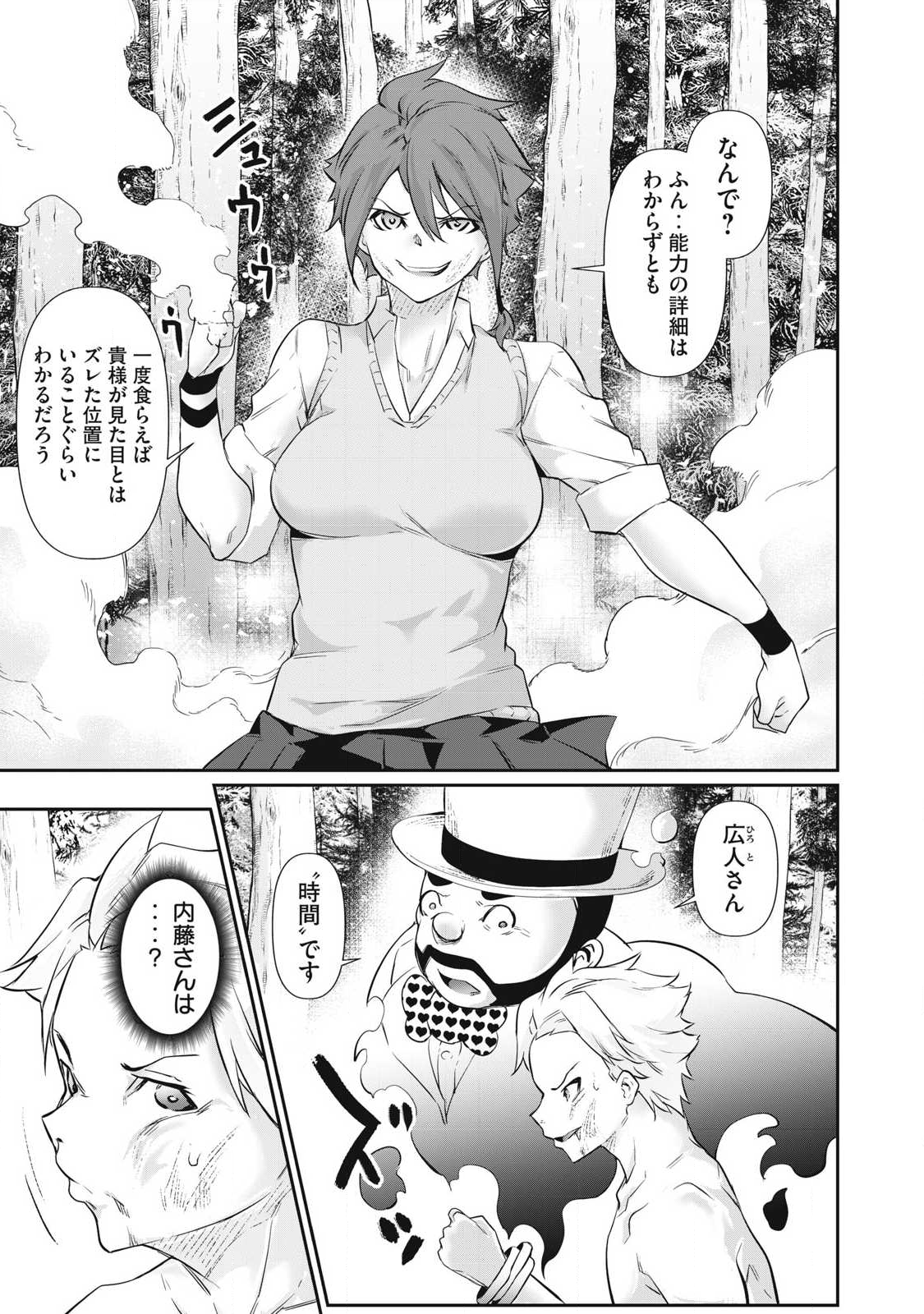 Hacking Ghost Karada ni Shika Kachi no Nai Chap 41 - Next Chap 42