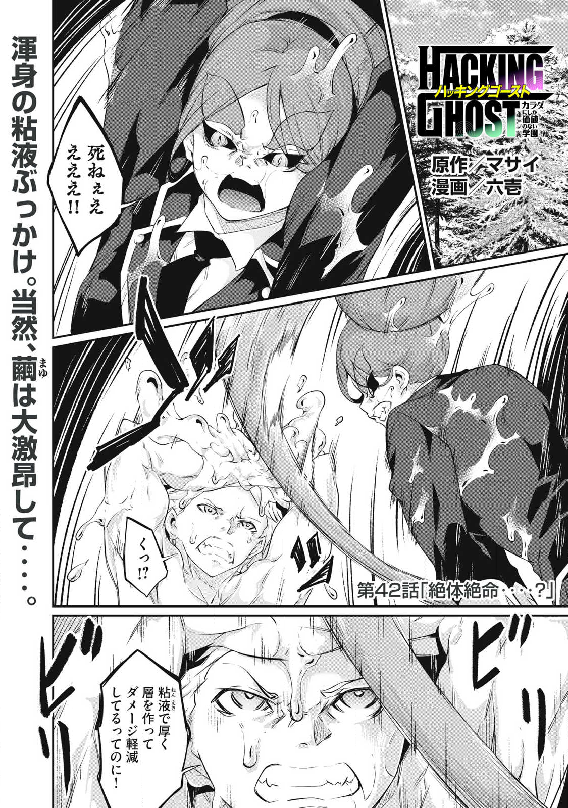 Hacking Ghost Karada ni Shika Kachi no Nai Chap 42 - Next Chap 43