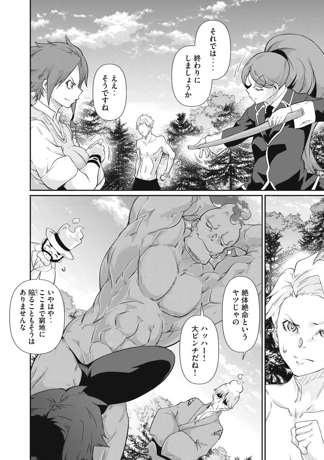 Hacking Ghost Karada ni Shika Kachi no Nai Chap 42 - Next Chap 43