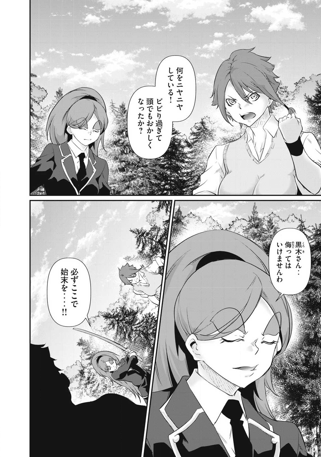 Hacking Ghost Karada ni Shika Kachi no Nai Chap 42 - Next Chap 43