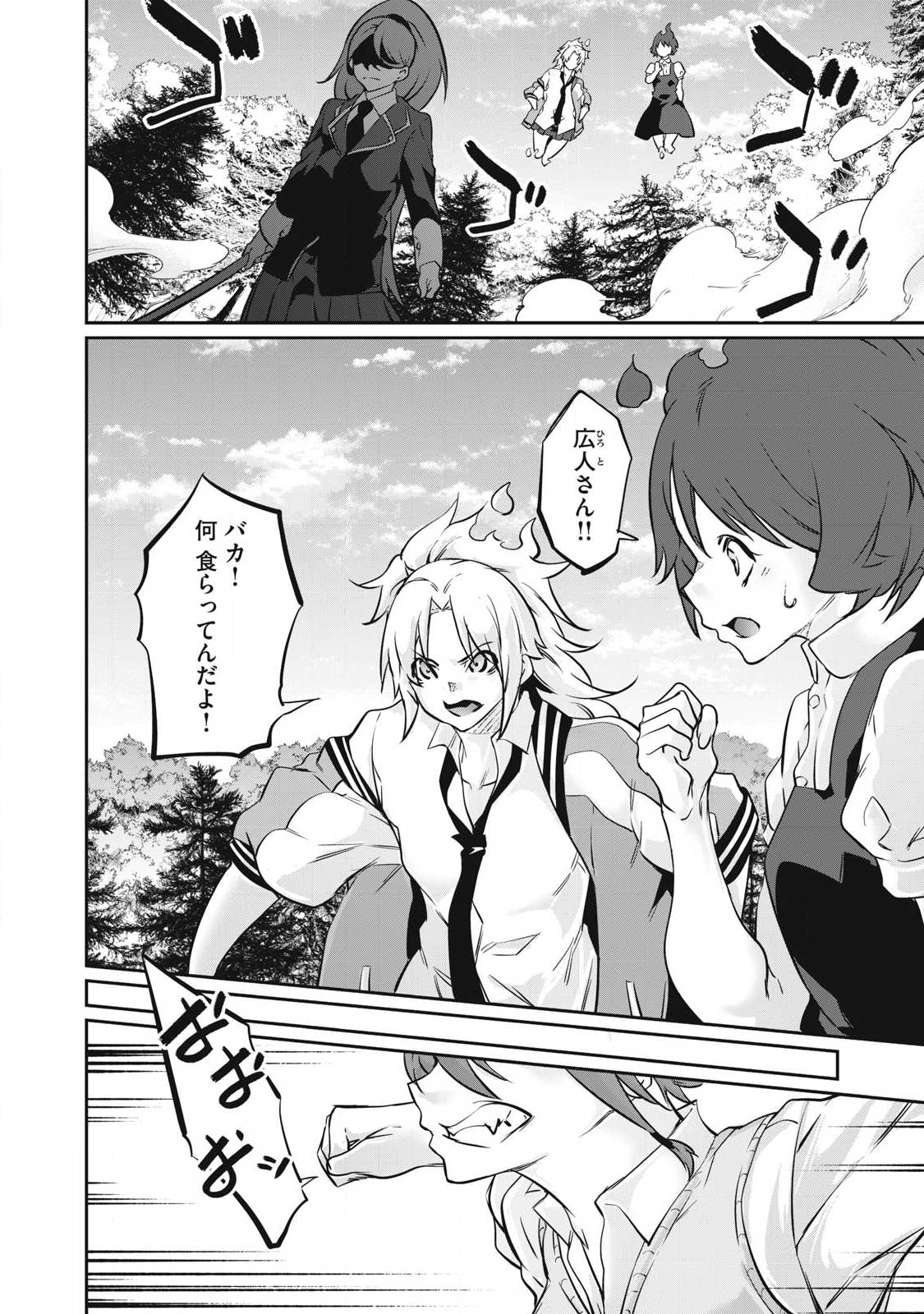 Hacking Ghost Karada ni Shika Kachi no Nai Chap 43 - Next Chap 44