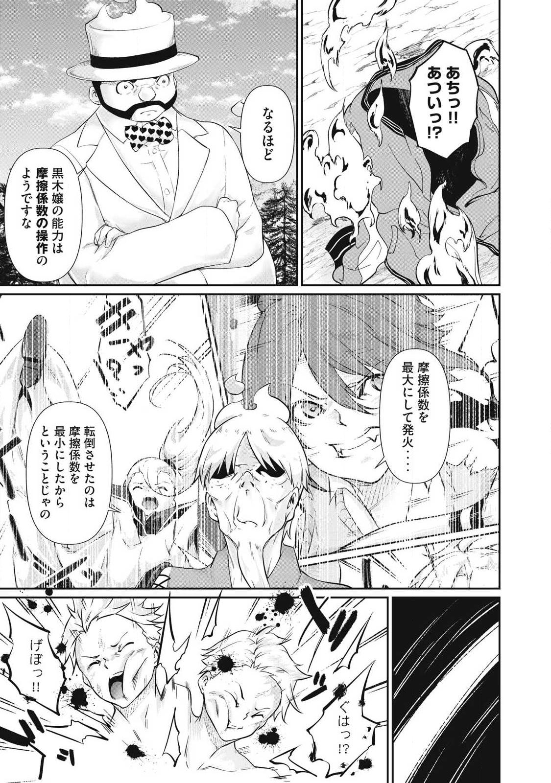 Hacking Ghost Karada ni Shika Kachi no Nai Chap 43 - Next Chap 44