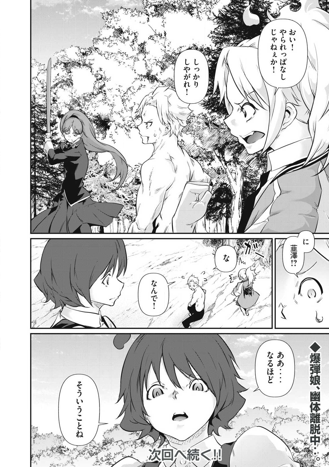 Hacking Ghost Karada ni Shika Kachi no Nai Chap 43 - Next Chap 44