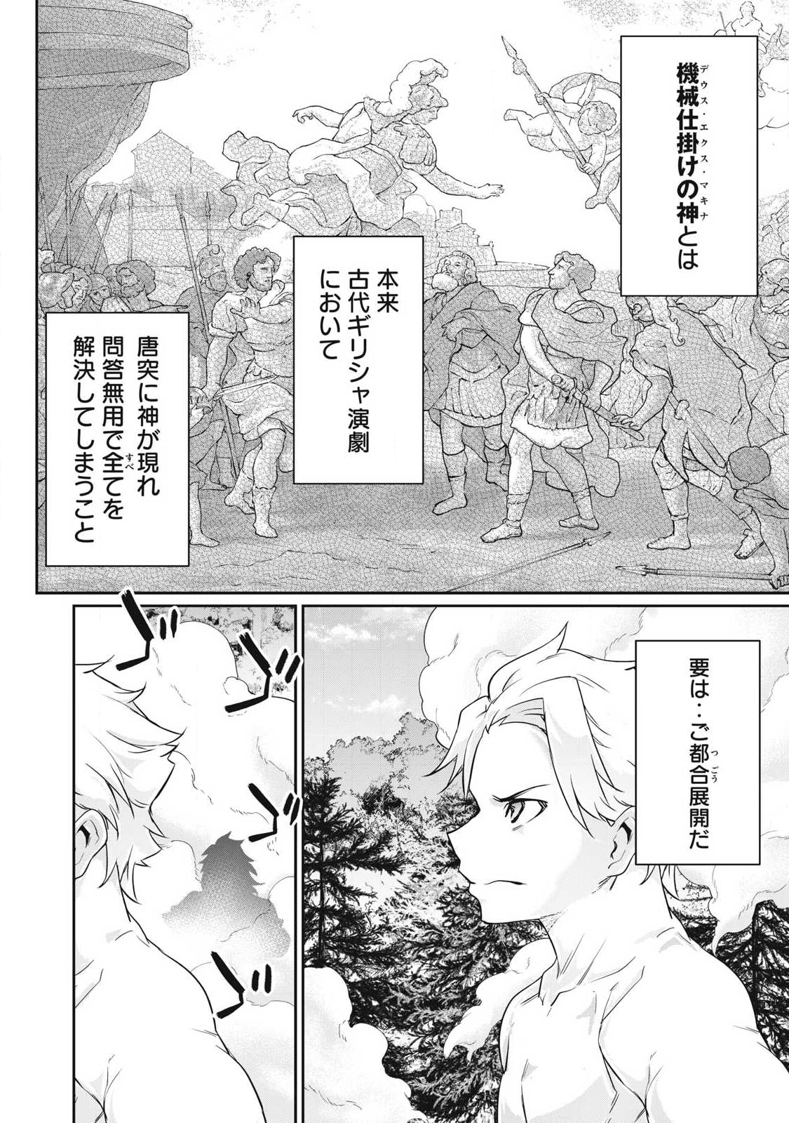 Hacking Ghost Karada ni Shika Kachi no Nai Chap 43 - Next Chap 44