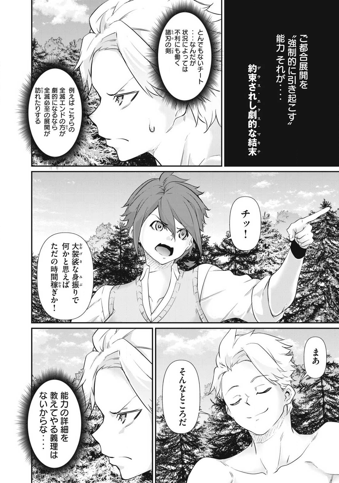 Hacking Ghost Karada ni Shika Kachi no Nai Chap 43 - Next Chap 44