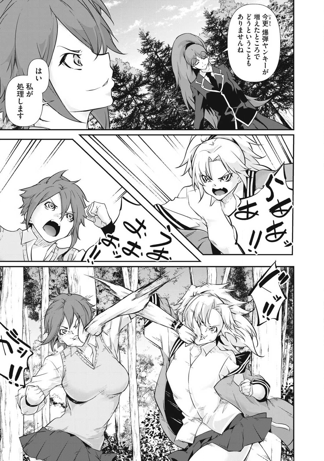 Hacking Ghost Karada ni Shika Kachi no Nai Chap 43 - Next Chap 44