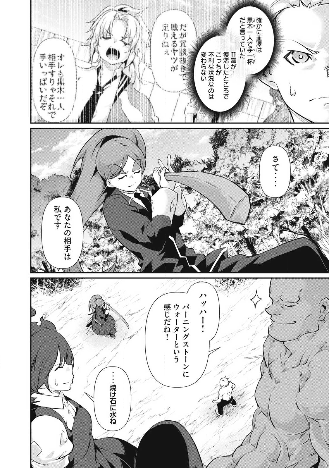 Hacking Ghost Karada ni Shika Kachi no Nai Chap 43 - Next Chap 44