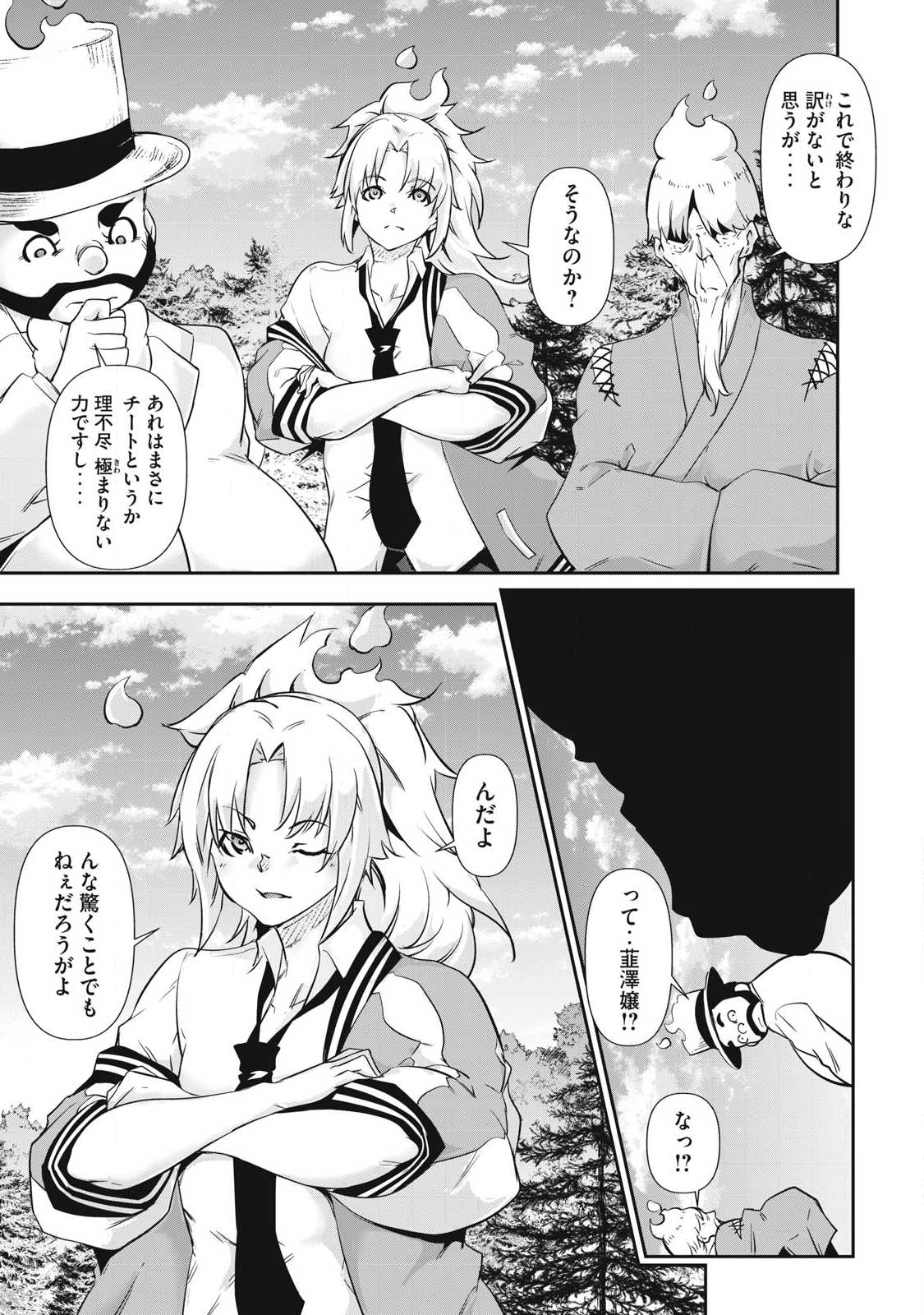 Hacking Ghost Karada ni Shika Kachi no Nai Chap 43 - Next Chap 44