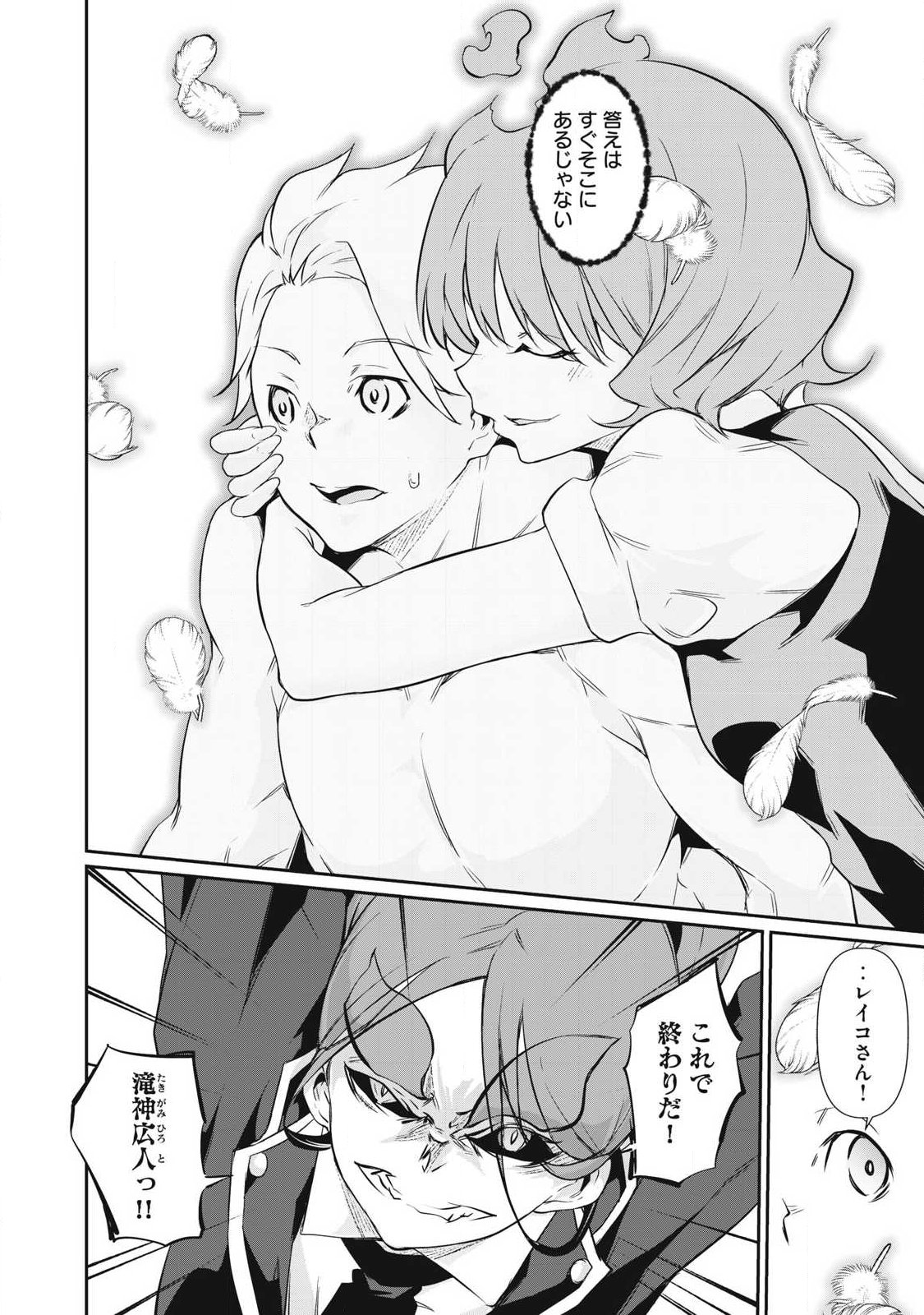 Hacking Ghost Karada ni Shika Kachi no Nai Chap 44 - Next Chap 45