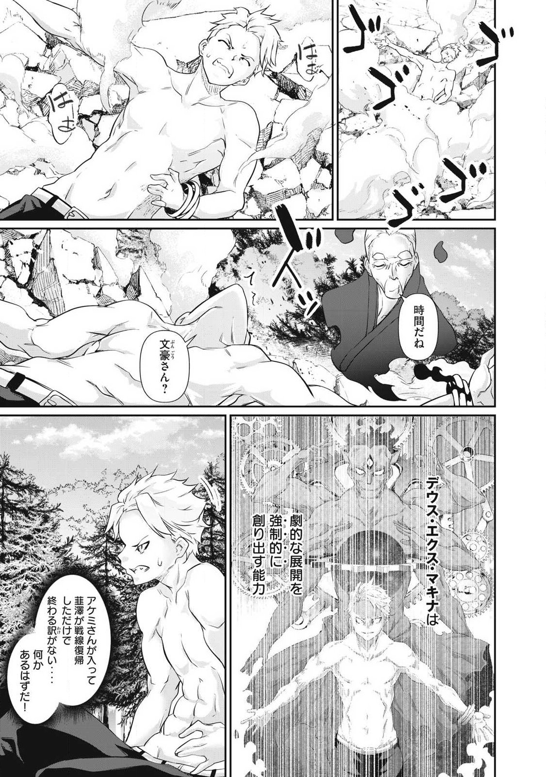 Hacking Ghost Karada ni Shika Kachi no Nai Chap 44 - Next Chap 45