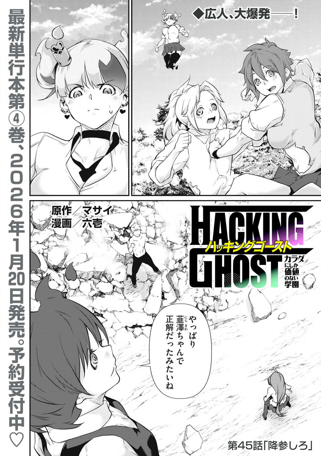 Hacking Ghost Karada ni Shika Kachi no Nai Chap 45 - Next Chap 46