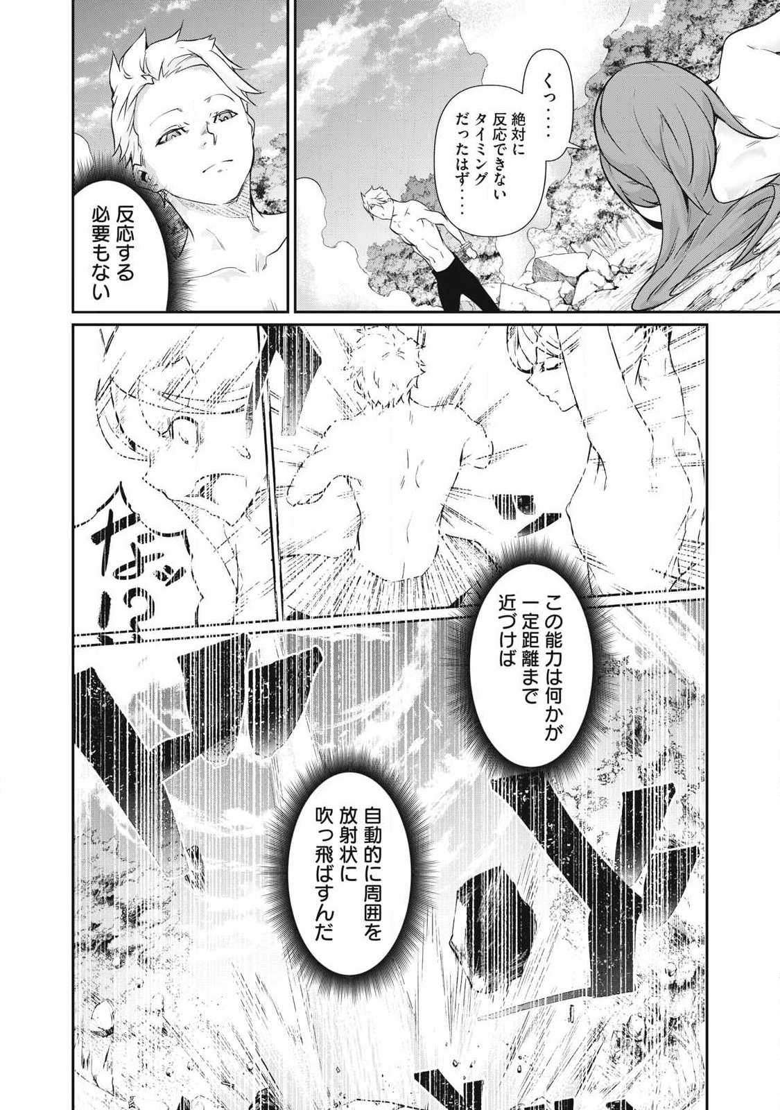 Hacking Ghost Karada ni Shika Kachi no Nai Chap 45 - Next Chap 46