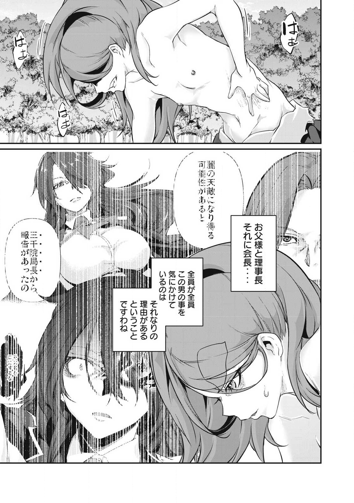 Hacking Ghost Karada ni Shika Kachi no Nai Chap 45 - Next Chap 46