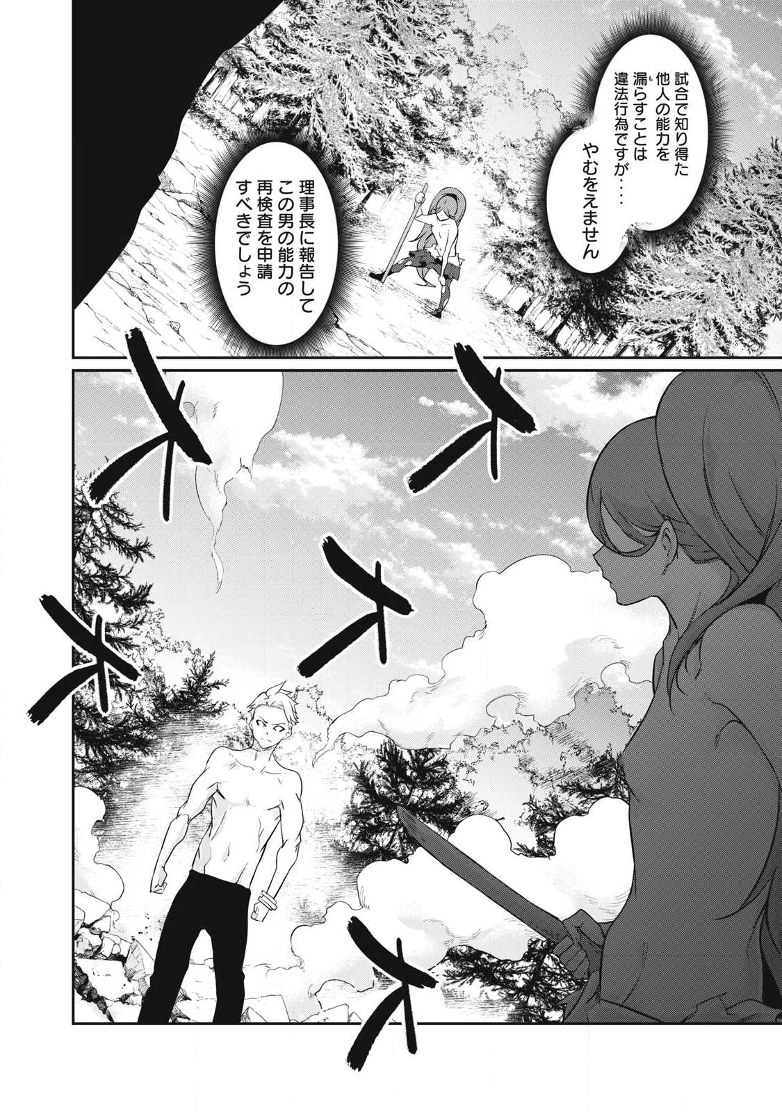 Hacking Ghost Karada ni Shika Kachi no Nai Chap 45 - Next Chap 46