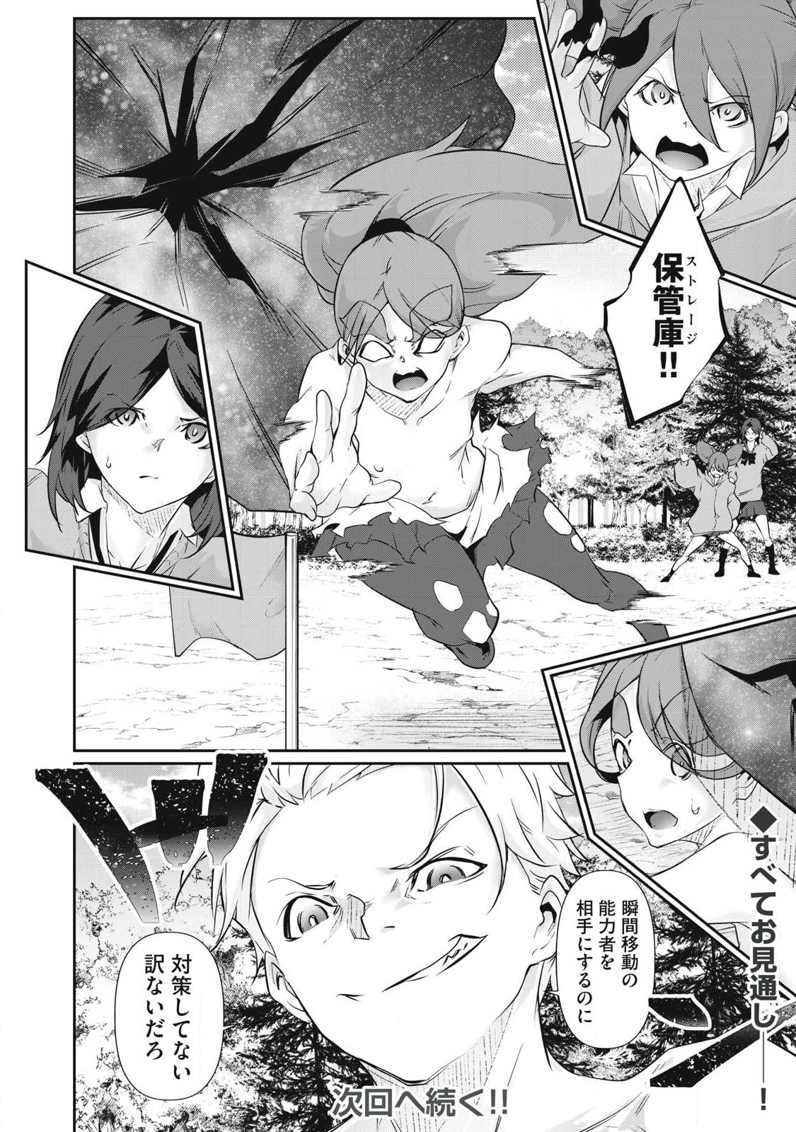 Hacking Ghost Karada ni Shika Kachi no Nai Chap 45 - Next Chap 46