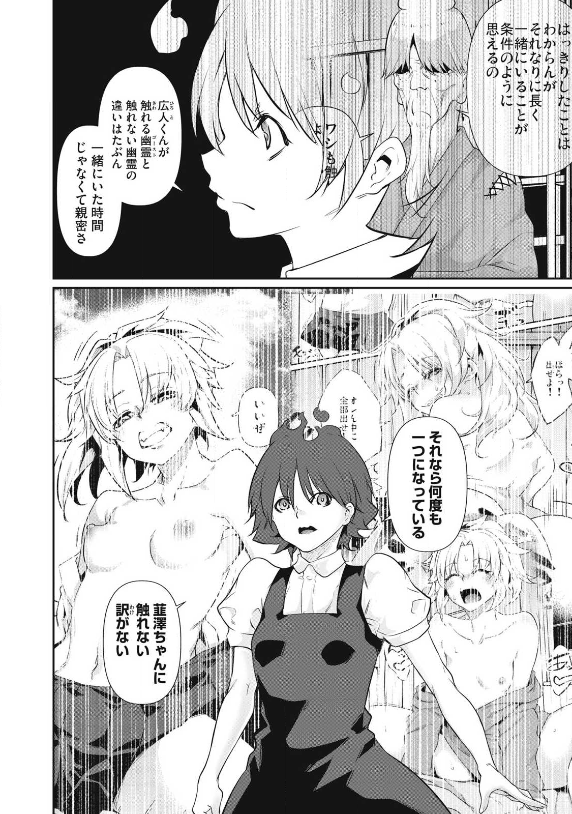 Hacking Ghost Karada ni Shika Kachi no Nai Chap 45 - Next Chap 46