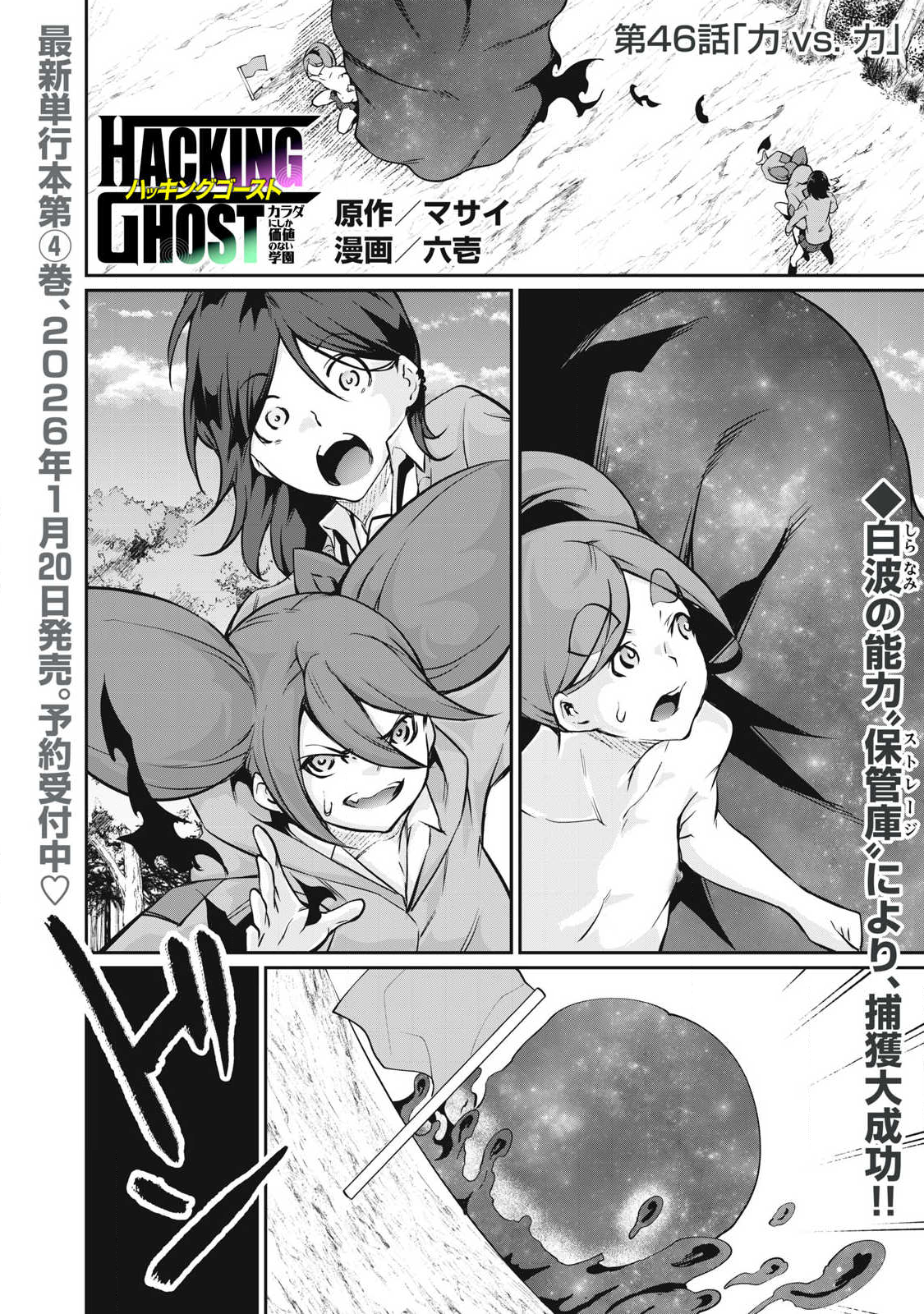 Hacking Ghost Karada ni Shika Kachi no Nai Chap 46 - Next Chap 47