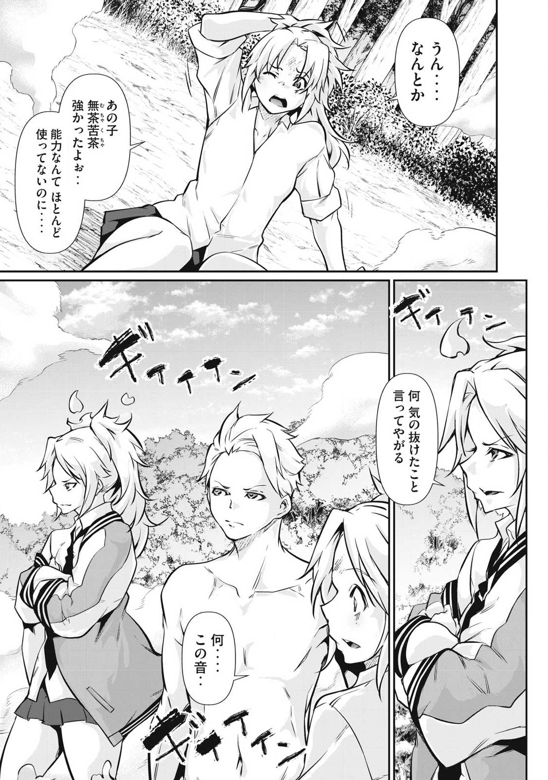 Hacking Ghost Karada ni Shika Kachi no Nai Chap 46 - Next Chap 47