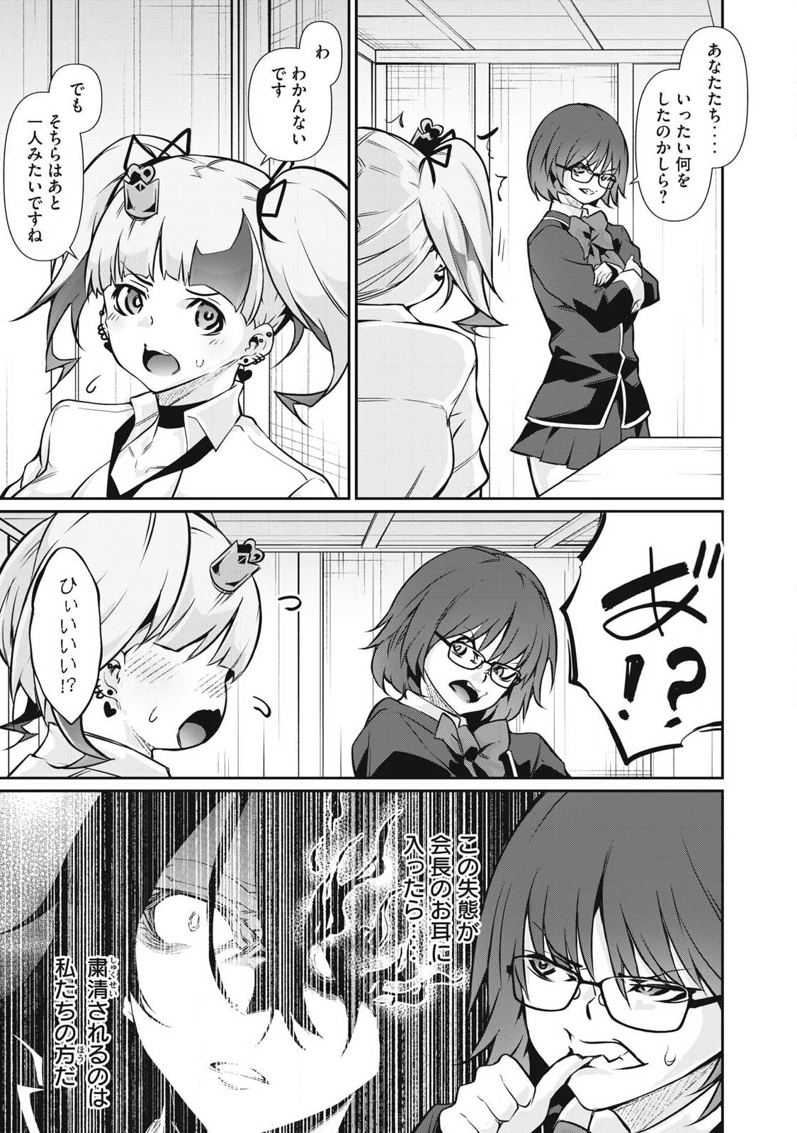 Hacking Ghost Karada ni Shika Kachi no Nai Chap 46 - Next Chap 47