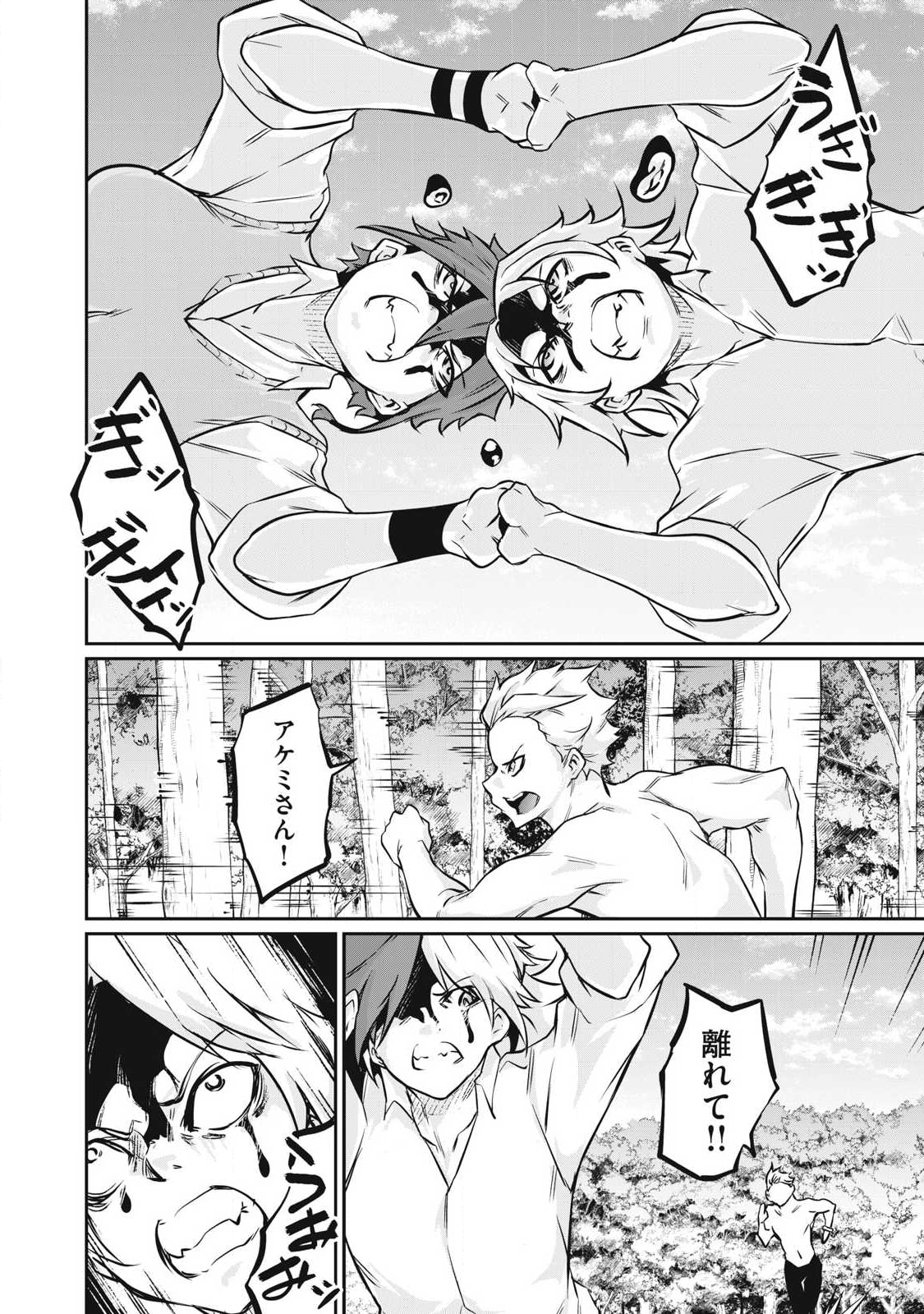 Hacking Ghost Karada ni Shika Kachi no Nai Chap 46 - Next Chap 47