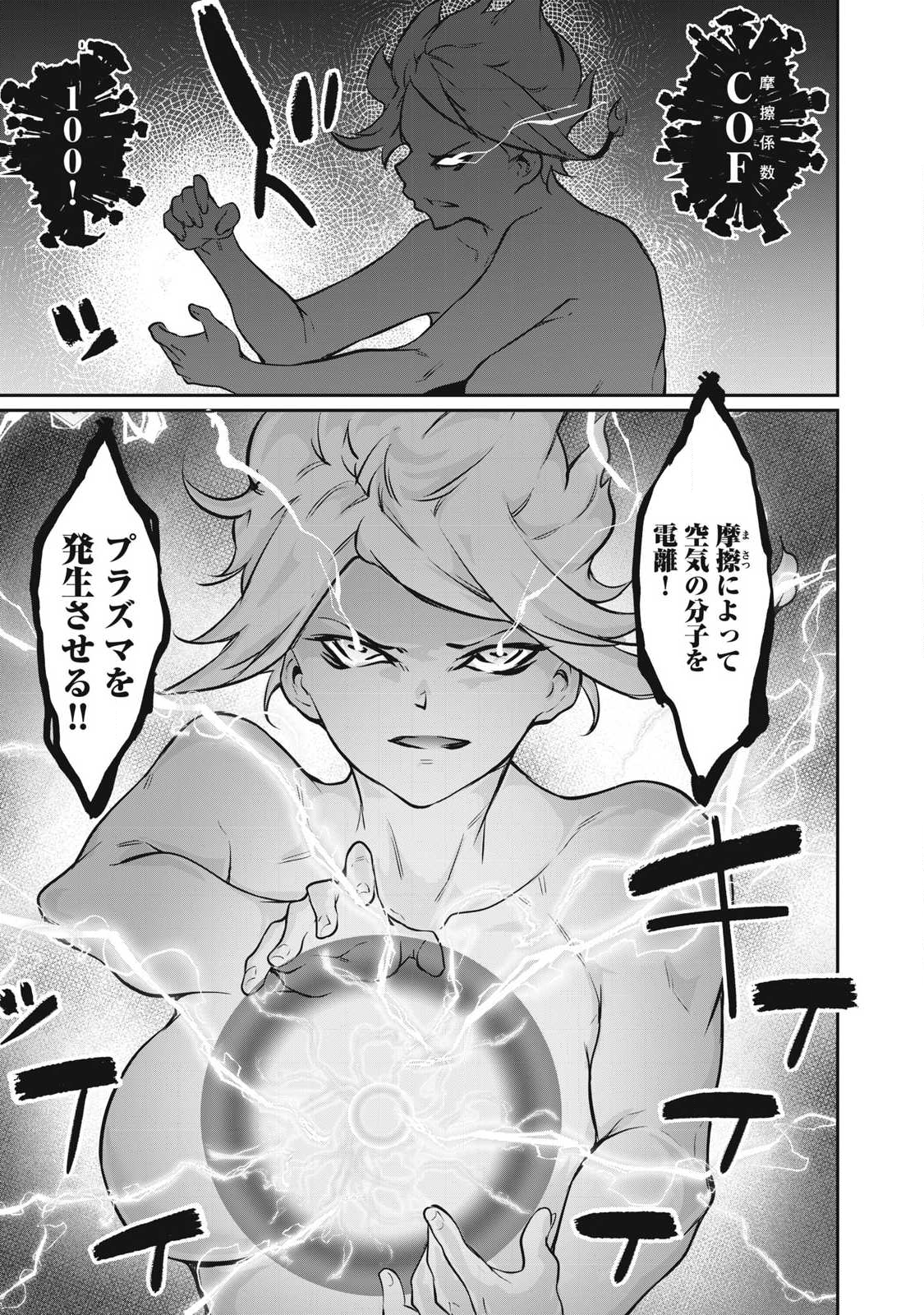 Hacking Ghost Karada ni Shika Kachi no Nai Chap 47 - Next Chap 48