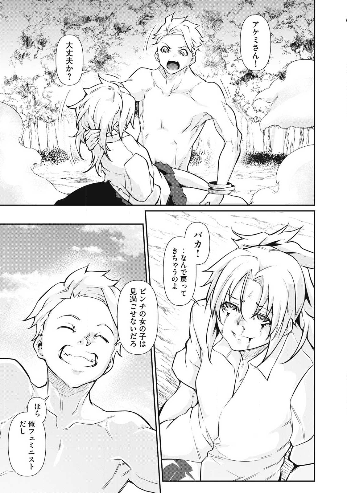 Hacking Ghost Karada ni Shika Kachi no Nai Chap 47 - Next Chap 48