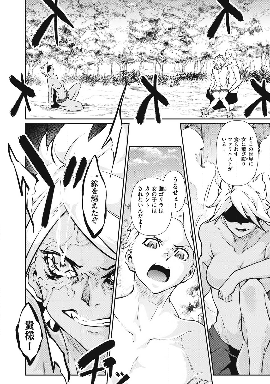 Hacking Ghost Karada ni Shika Kachi no Nai Chap 47 - Next Chap 48