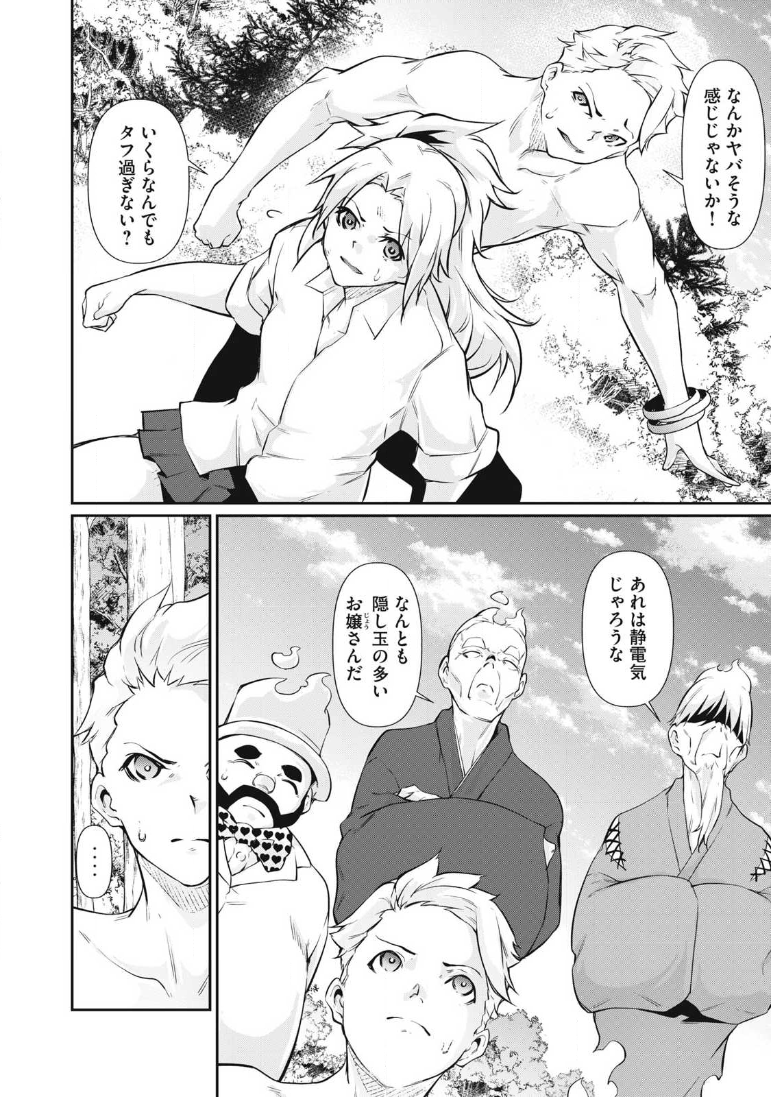 Hacking Ghost Karada ni Shika Kachi no Nai Chap 47 - Next Chap 48