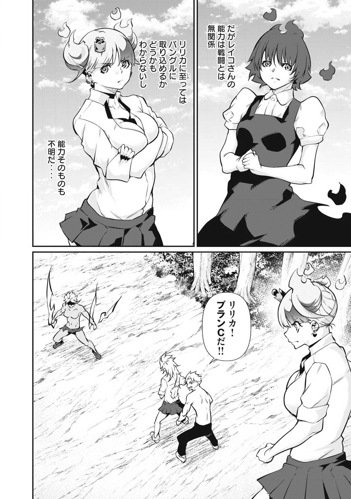 Hacking Ghost Karada ni Shika Kachi no Nai Chap 47 - Next Chap 48