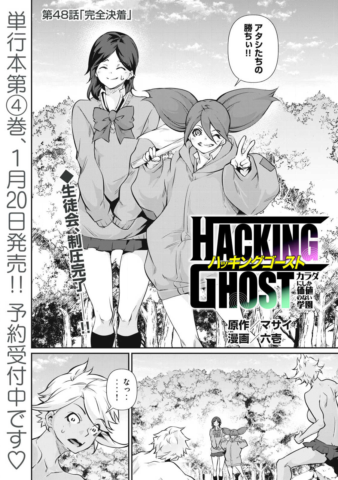 Hacking Ghost Karada ni Shika Kachi no Nai Chap 48 - Next Chap 49