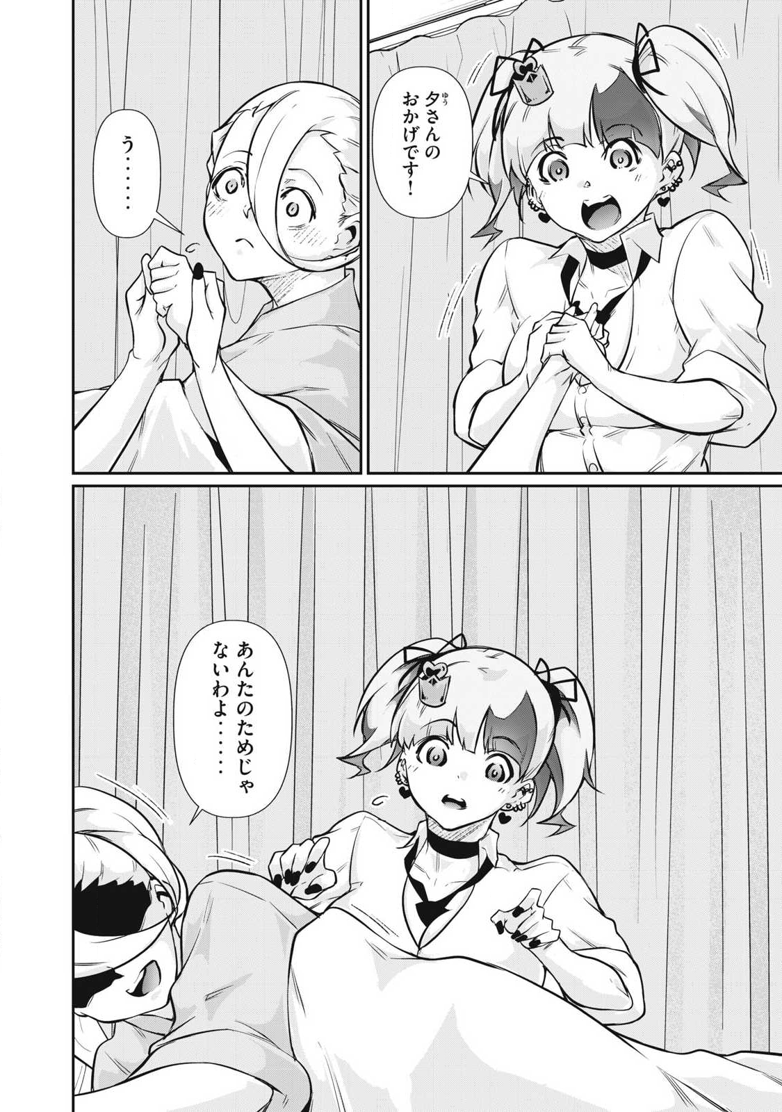 Hacking Ghost Karada ni Shika Kachi no Nai Chap 48 - Next Chap 49