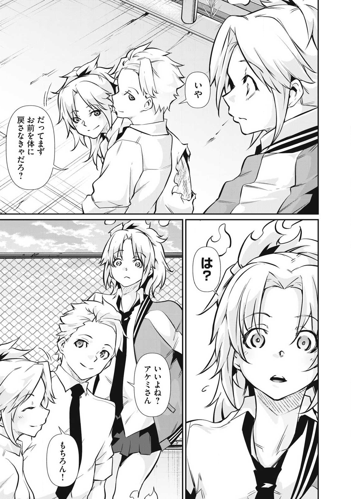 Hacking Ghost Karada ni Shika Kachi no Nai Chap 48 - Next Chap 49