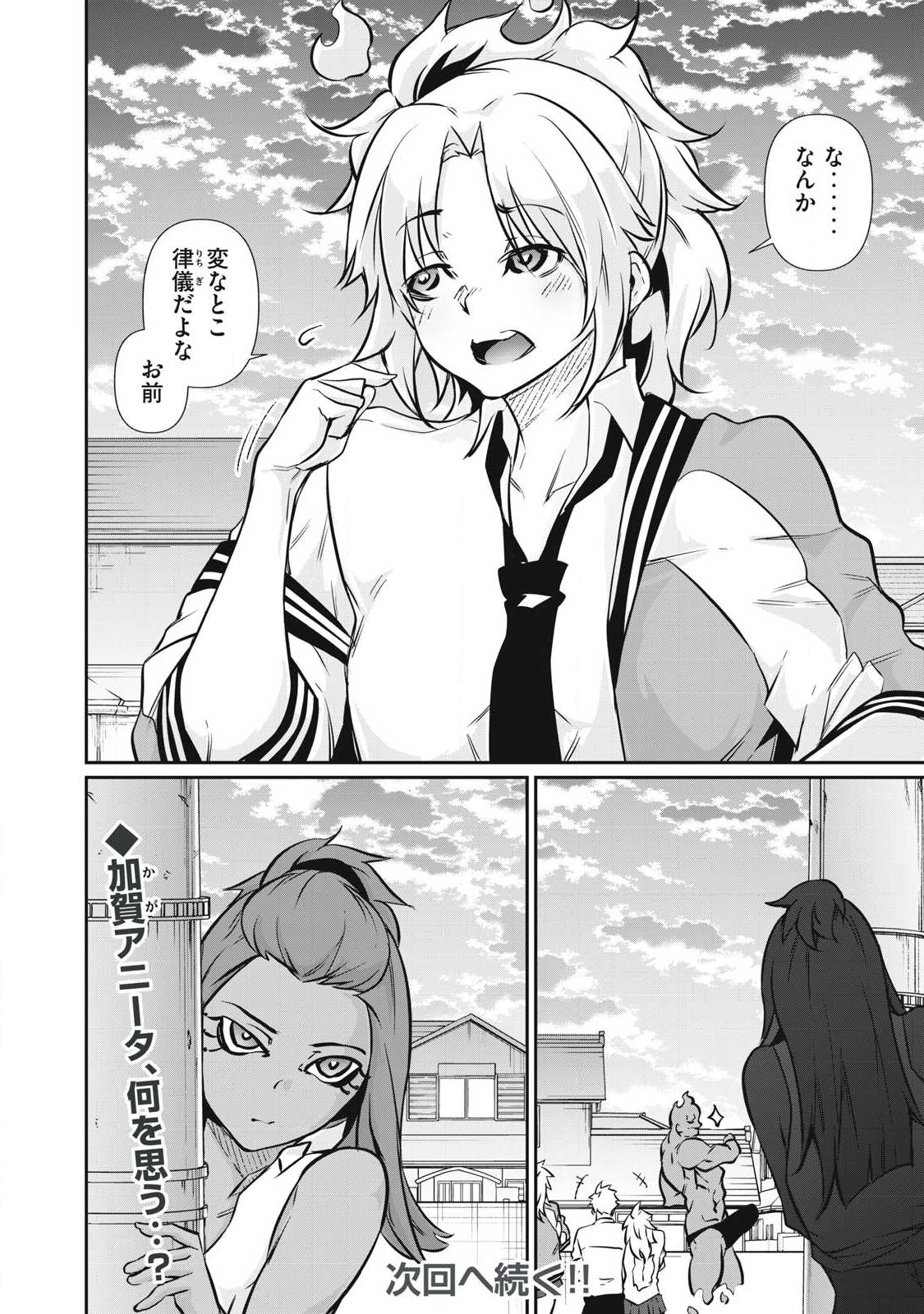 Hacking Ghost Karada ni Shika Kachi no Nai Chap 48 - Next Chap 49