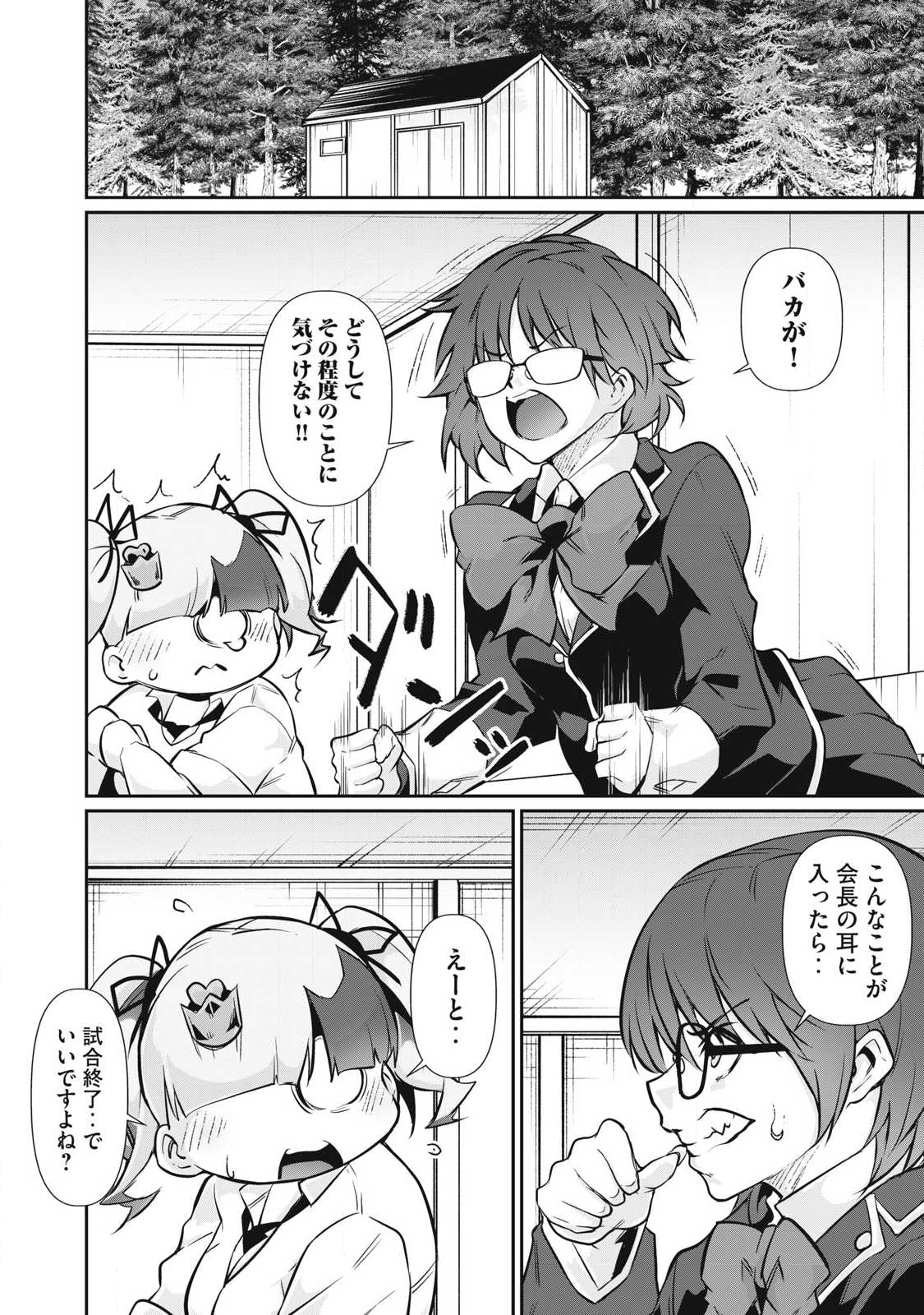 Hacking Ghost Karada ni Shika Kachi no Nai Chap 48 - Next Chap 49