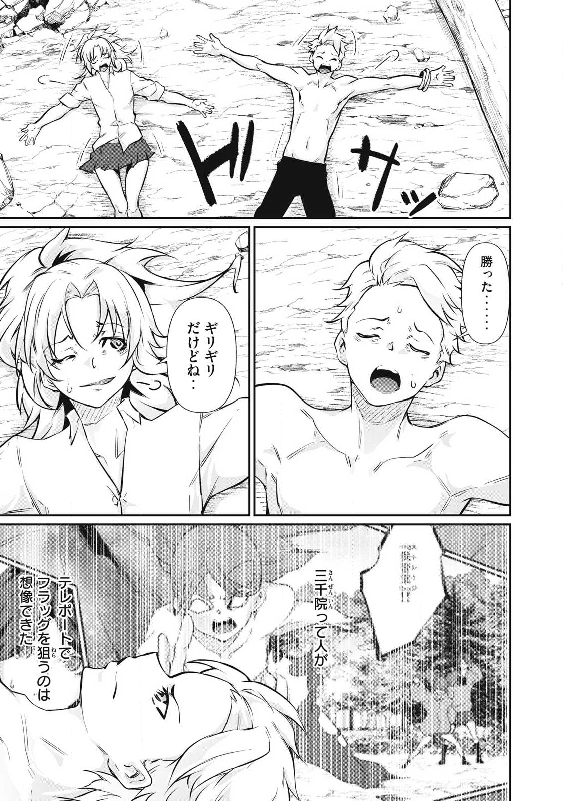 Hacking Ghost Karada ni Shika Kachi no Nai Chap 48 - Next Chap 49