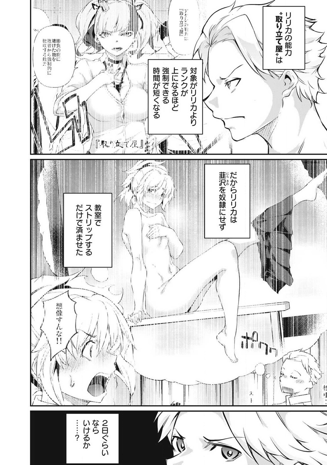 Hacking Ghost Karada ni Shika Kachi no Nai Chap 48 - Next Chap 49