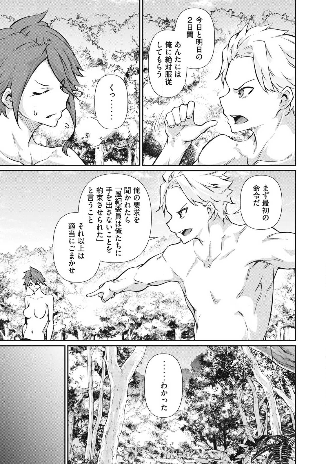 Hacking Ghost Karada ni Shika Kachi no Nai Chap 48 - Next Chap 49