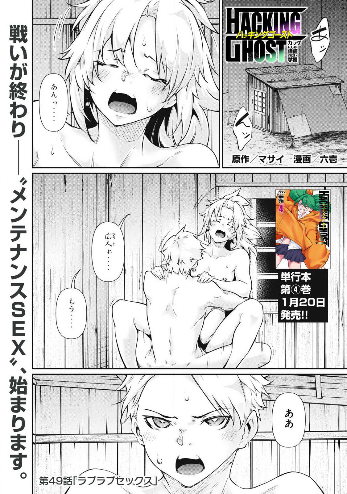 Hacking Ghost Karada ni Shika Kachi no Nai Chap 49 - Next Chap 50