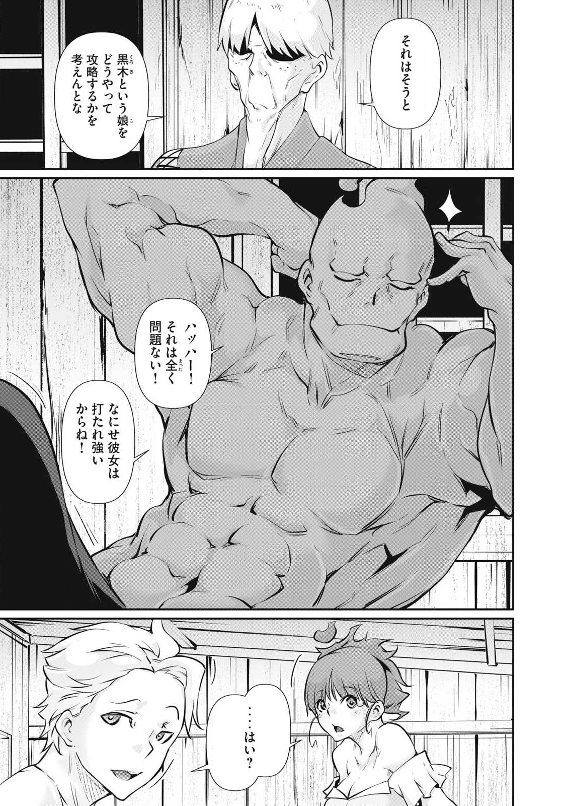 Hacking Ghost Karada ni Shika Kachi no Nai Chap 49 - Next Chap 50